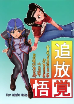 Page 1 of Tsuihou Kakugo Special Edition