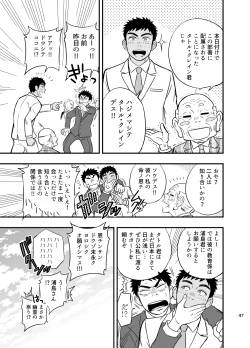 Page 48 of Inochi no On◯n