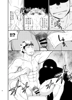 Page 7 of Inochi no On◯n