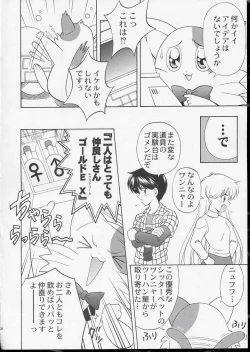 Page 11 of Wanya Dake wa Yurasanai!