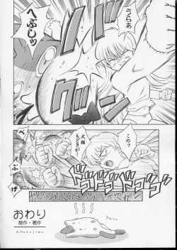 Page 27 of Wanya Dake wa Yurasanai!