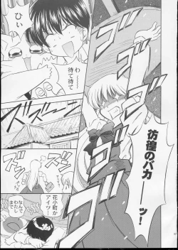 Page 8 of Wanya Dake wa Yurasanai!