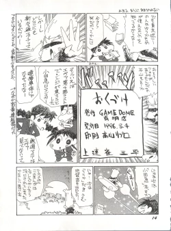 Page 13 of Ariake no Ii Yatsu