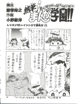 Page 14 of Ariake no Ii Yatsu