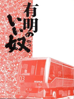 Page 1 of Ariake no Ii Yatsu