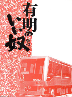 Download Ariake no Ii Yatsu