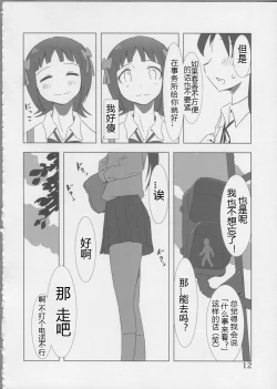 Page 12 of YuliYuli M@ster Dakishimetai | 百合大师 渴望与你相拥