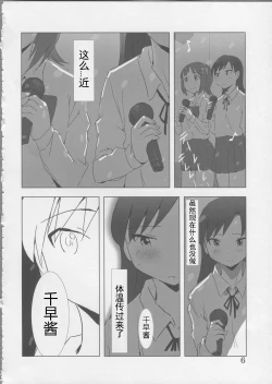Page 6 of YuliYuli M@ster Dakishimetai | 百合大师 渴望与你相拥