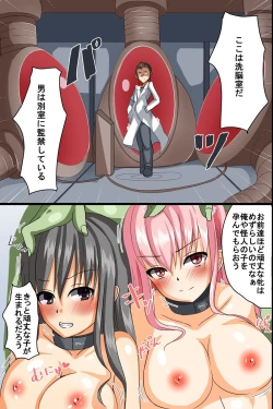 Page 8 of Watashi-tachi Naedoko ni Naru Koto ni Narimashita. ~Ishukan Sennou