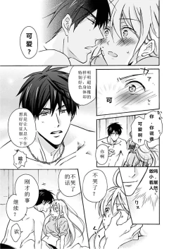 Page 18 of Nyotaika Yankee Gakuen ☆ Ore no Hajimete, Nerawaretemasu. 1