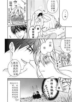 Page 25 of Nyotaika Yankee Gakuen ☆ Ore no Hajimete, Nerawaretemasu. 1