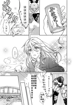 Page 4 of Nyotaika Yankee Gakuen ☆ Ore no Hajimete, Nerawaretemasu. 1