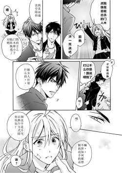 Page 6 of Nyotaika Yankee Gakuen ☆ Ore no Hajimete, Nerawaretemasu. 1