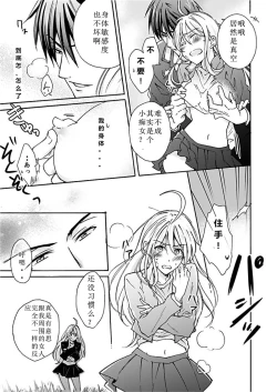 Page 8 of Nyotaika Yankee Gakuen ☆ Ore no Hajimete, Nerawaretemasu. 1