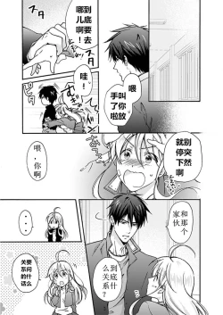 Page 10 of Nyotaika Yankee Gakuen ☆ Ore no Hajimete, Nerawaretemasu. 2