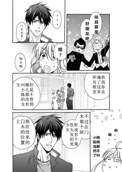 Page 11 of Nyotaika Yankee Gakuen ☆ Ore no Hajimete, Nerawaretemasu. 2