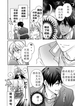 Page 13 of Nyotaika Yankee Gakuen ☆ Ore no Hajimete, Nerawaretemasu. 2