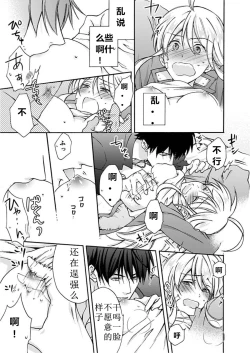 Page 20 of Nyotaika Yankee Gakuen ☆ Ore no Hajimete, Nerawaretemasu. 2