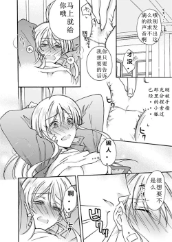 Page 29 of Nyotaika Yankee Gakuen ☆ Ore no Hajimete, Nerawaretemasu. 2