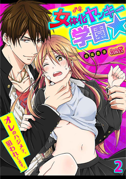 Download Nyotaika Yankee Gakuen ☆ Ore no Hajimete, Nerawaretemasu. 2