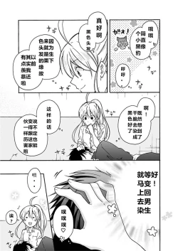 Page 14 of Nyotaika Yankee Gakuen ☆ Ore no Hajimete, Nerawaretemasu. 3