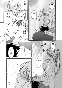 Page 22 of Nyotaika Yankee Gakuen ☆ Ore no Hajimete, Nerawaretemasu. 3