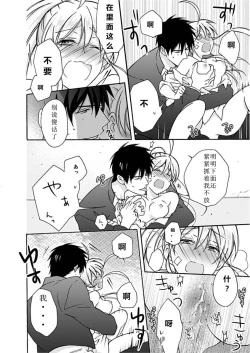 Page 29 of Nyotaika Yankee Gakuen ☆ Ore no Hajimete, Nerawaretemasu. 3