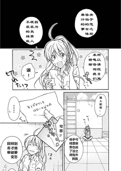 Page 2 of Nyotaika Yankee Gakuen ☆ Ore no Hajimete, Nerawaretemasu. 3