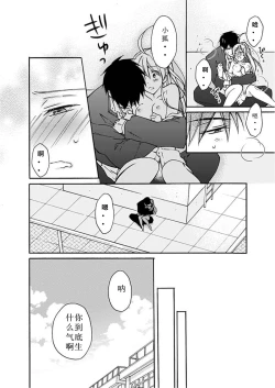 Page 31 of Nyotaika Yankee Gakuen ☆ Ore no Hajimete, Nerawaretemasu. 3