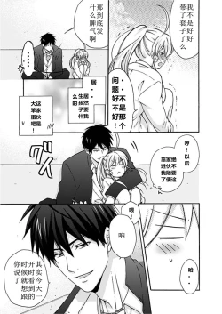 Page 32 of Nyotaika Yankee Gakuen ☆ Ore no Hajimete, Nerawaretemasu. 3