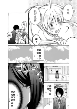 Page 33 of Nyotaika Yankee Gakuen ☆ Ore no Hajimete, Nerawaretemasu. 3