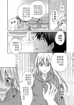 Page 24 of Nyotaika Yankee Gakuen ☆ Ore no Hajimete, Nerawaretemasu. 4