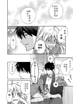 Page 29 of Nyotaika Yankee Gakuen ☆ Ore no Hajimete, Nerawaretemasu. 4