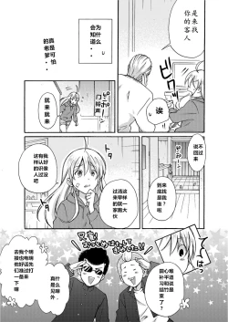 Page 6 of Nyotaika Yankee Gakuen ☆ Ore no Hajimete, Nerawaretemasu. 4
