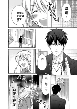 Page 7 of Nyotaika Yankee Gakuen ☆ Ore no Hajimete, Nerawaretemasu. 4