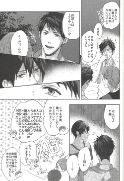 Page 17 of Mienai koi no Cupid