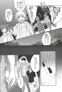 Page 20 of Mienai koi no Cupid