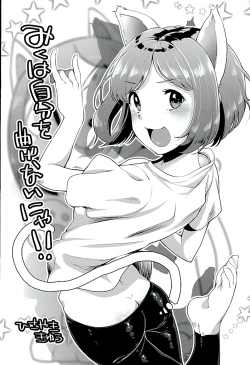 Page 19 of "Maekawa Miku" to Love Love Kozukuri Pako Nyan Nyan