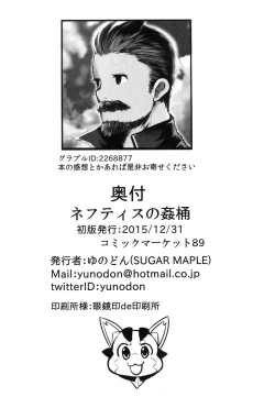 Page 21 of Nephthys no Kanoke