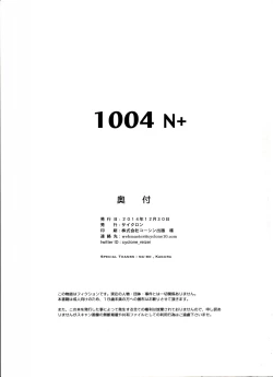 Page 168 of 1004N+ Cyclone no Soushuuhen