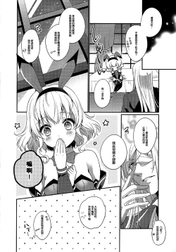 Page 21 of Watashi no Kawaii Usagi-san