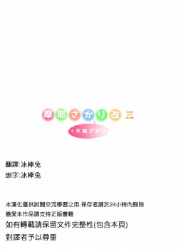 Page 13 of Maya Zakari Kai San + Tenryuu Zakari