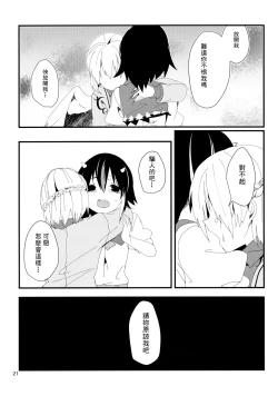 Page 21 of Sagi no Koe Hibiku