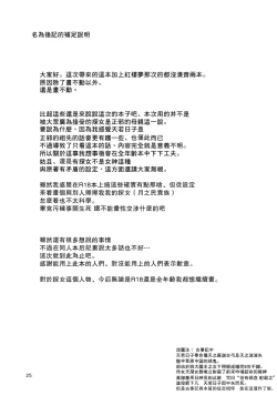 Page 25 of Sagi no Koe Hibiku