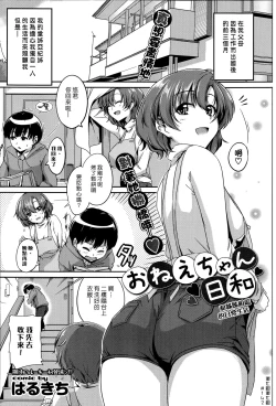 Page 1 of Onee-chan Biyori