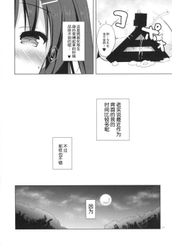 Page 16 of Yuutousei Ayaka no Uraomote