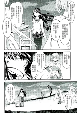 Page 12 of Honno Isseiki dake Watashi no Gin no Niwa