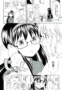 Page 22 of Honno Isseiki dake Watashi no Gin no Niwa
