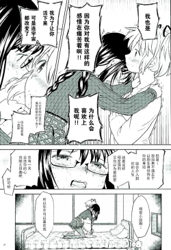 Page 29 of Honno Isseiki dake Watashi no Gin no Niwa