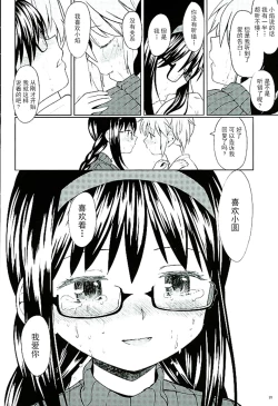 Page 30 of Honno Isseiki dake Watashi no Gin no Niwa
